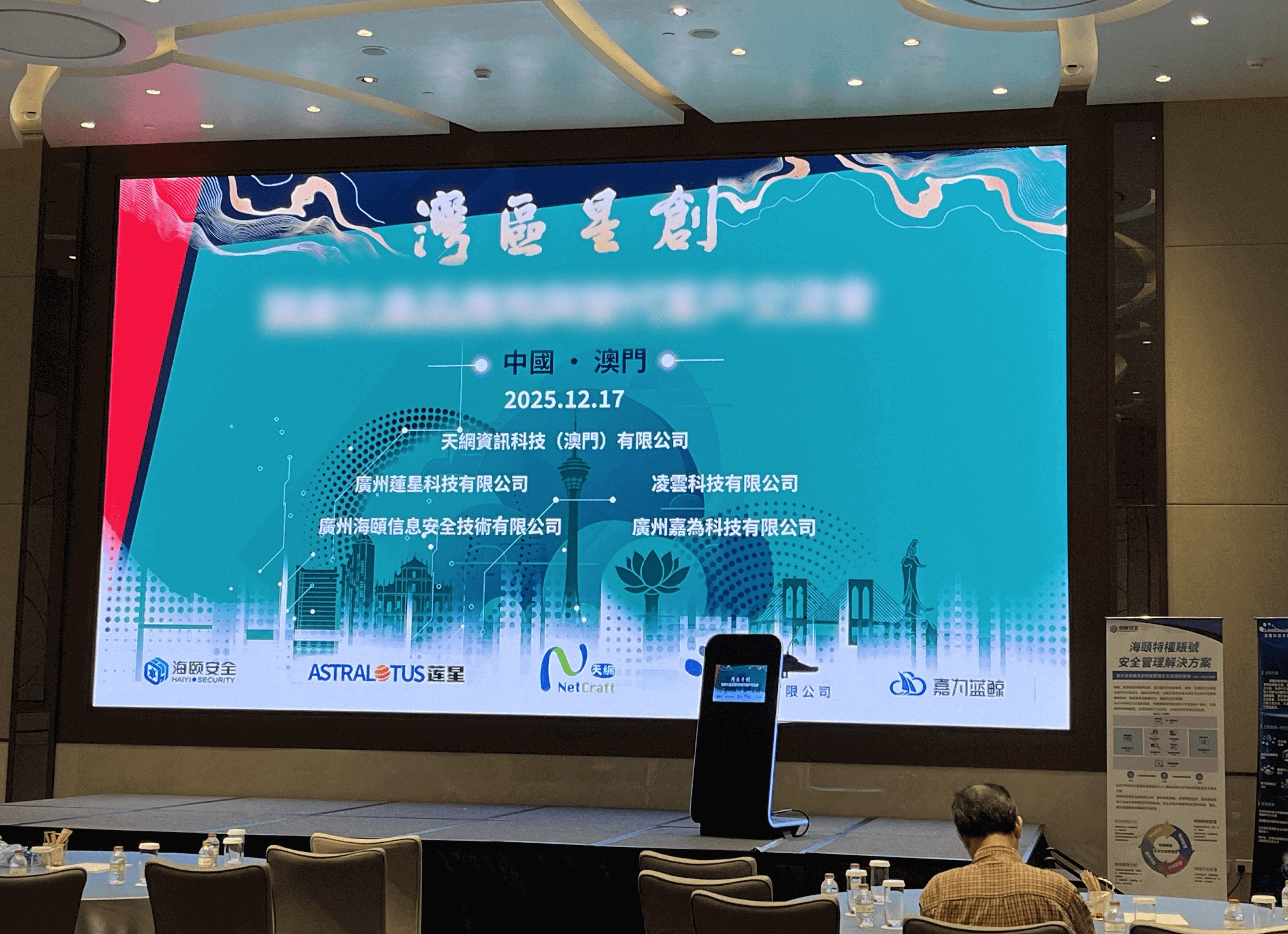 智创湾区，研运先行：嘉为蓝鲸受邀出席澳门国产化产品应用交流会