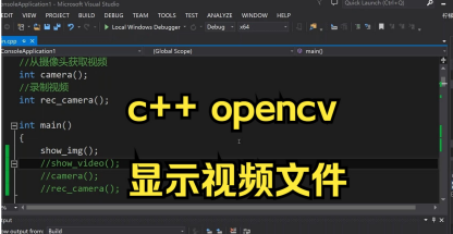 C++ 结合 opencv读取图片与视频