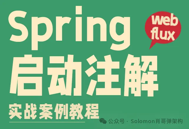 Spring  webflux注解：提供全面的JPA注解应用案例(必须收藏)