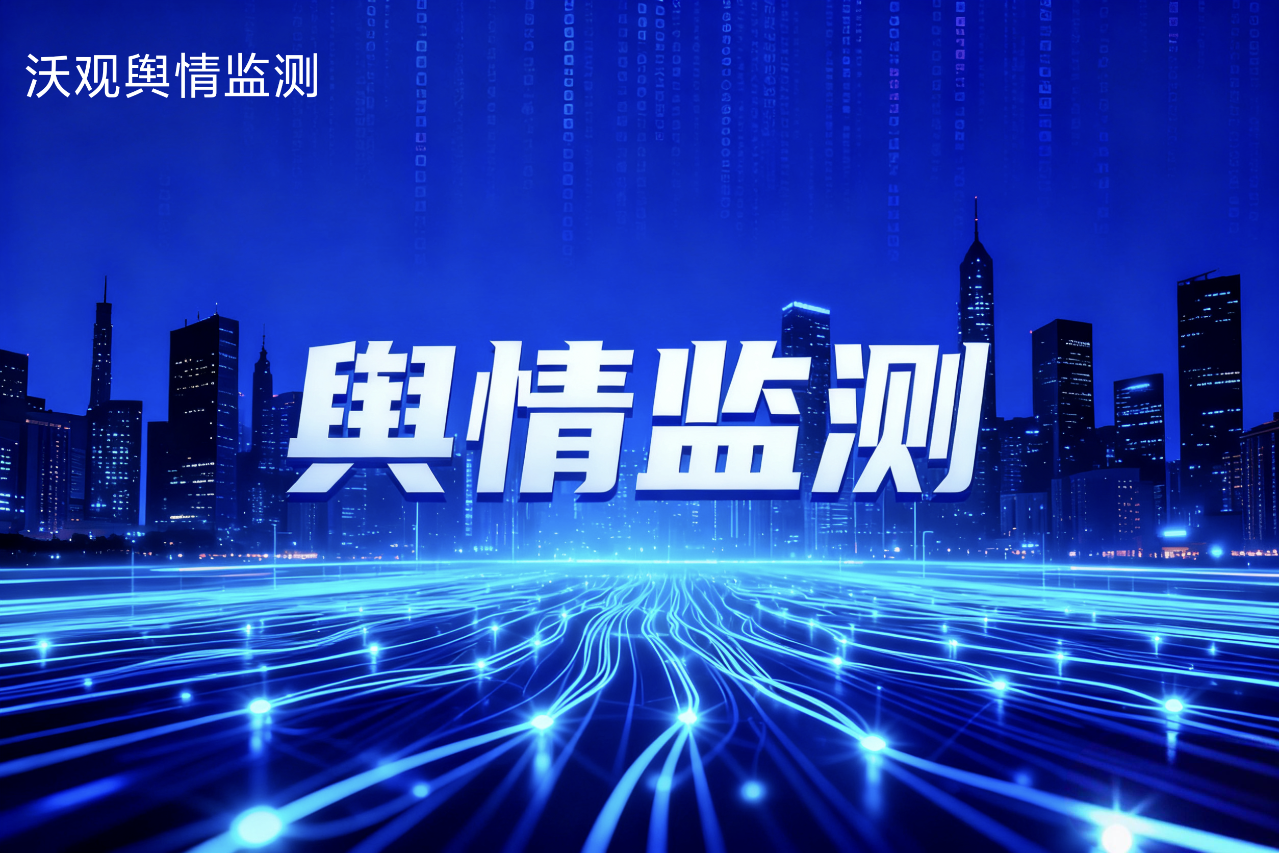 从全球噪声到战略信号：全球舆情监控数据的融合、分析与决策赋能