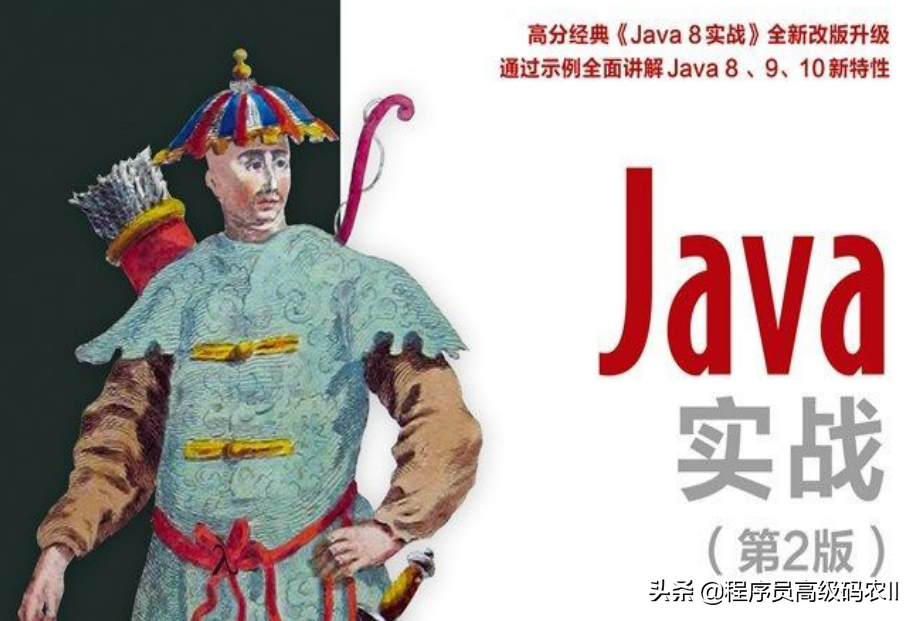 java布道者耗尽20年的功力整理完结java实战第2版文档
