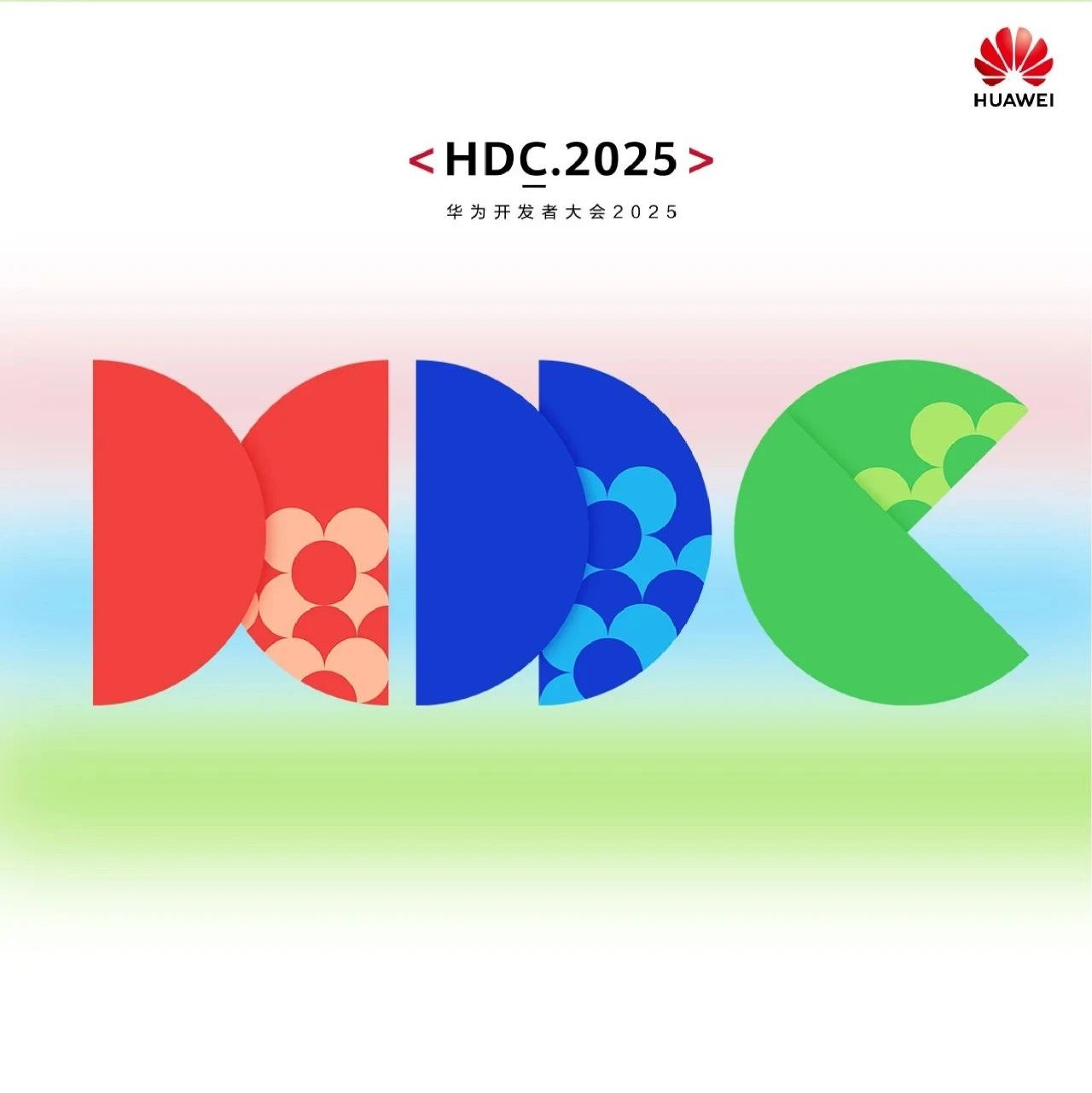 HDC 2025丨华为云开源专题论坛,携手开发者迈向AI时代