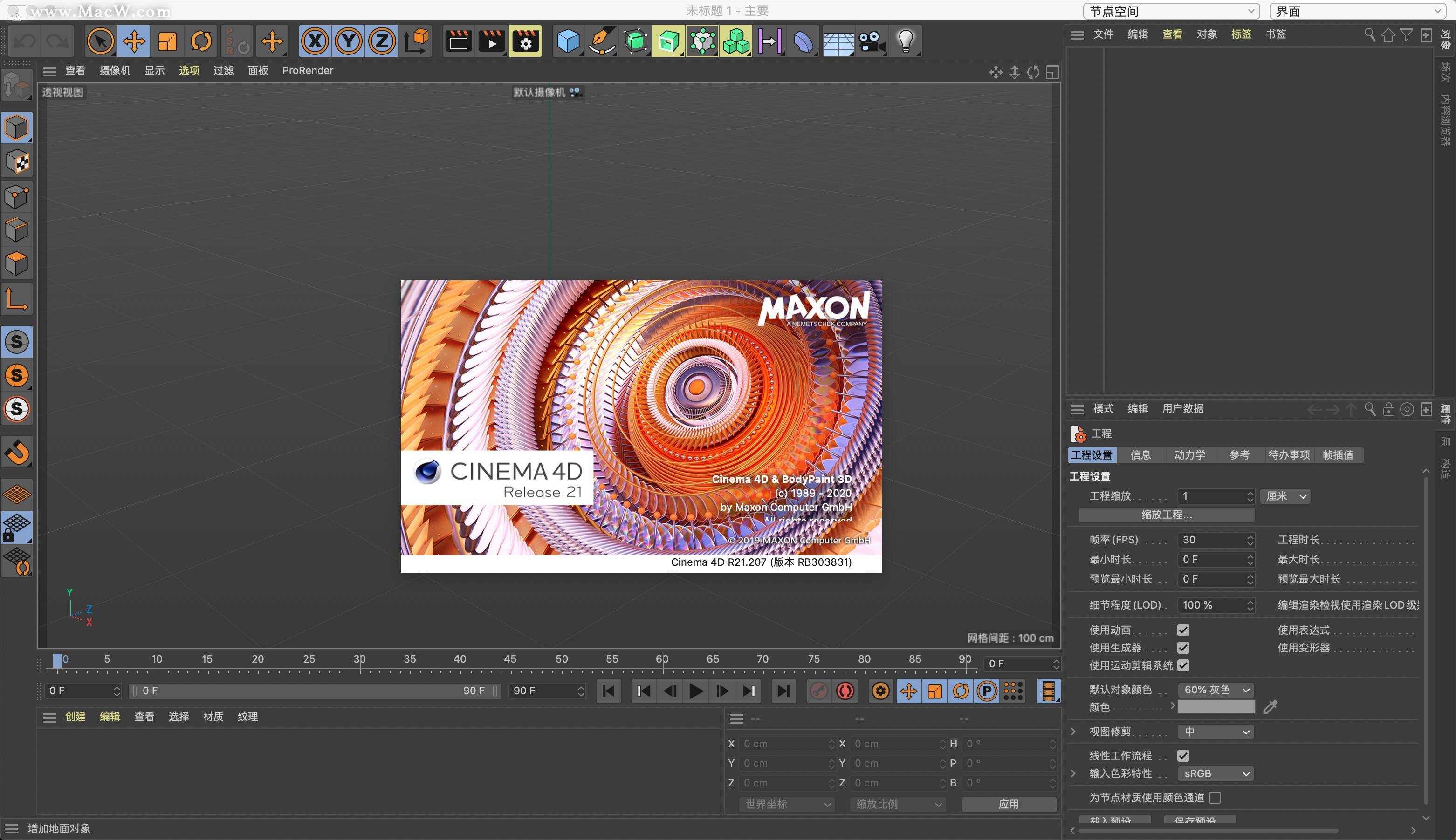 Cinema 4D R21下载[C4D R21]中文汉化破解版安装方法