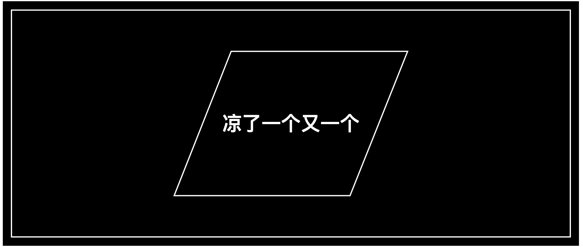 你看，又是产品的锅