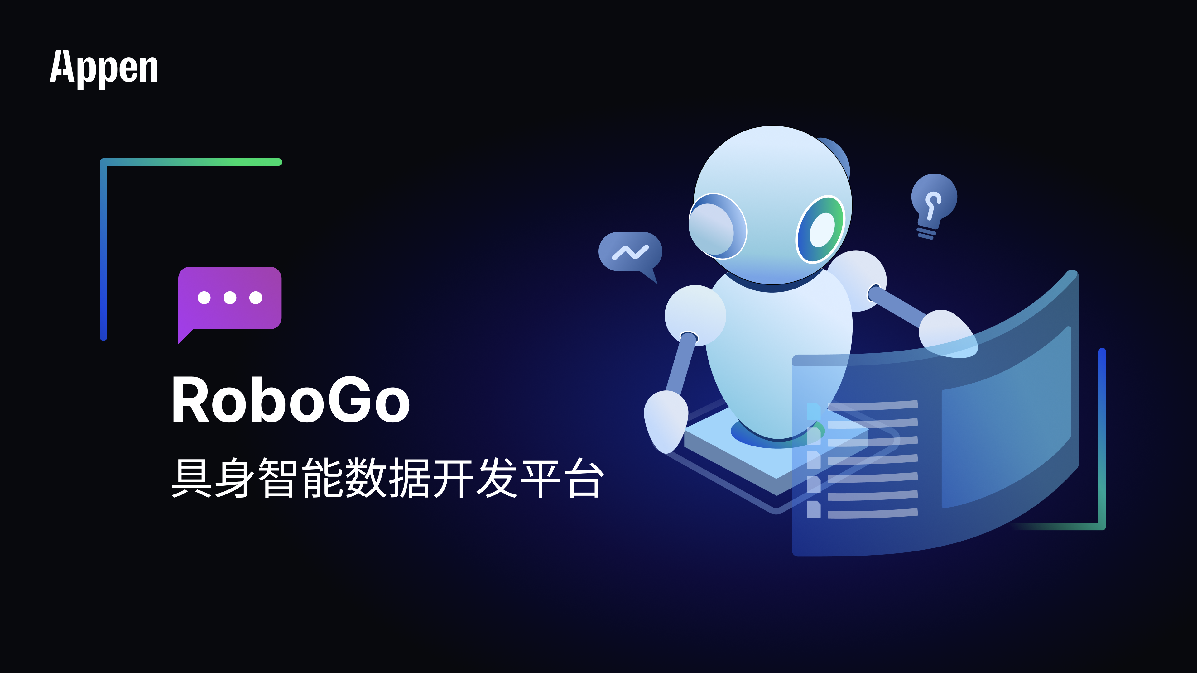 澳鹏RoboGo具身智能数据开发平台:突破物理世界的AI边界