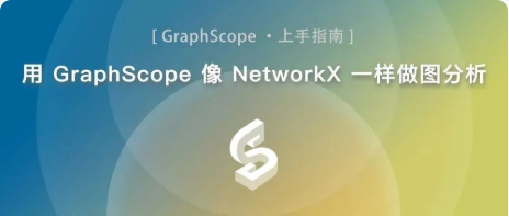 用 GraphScope 像 NetworkX 一样做图分析