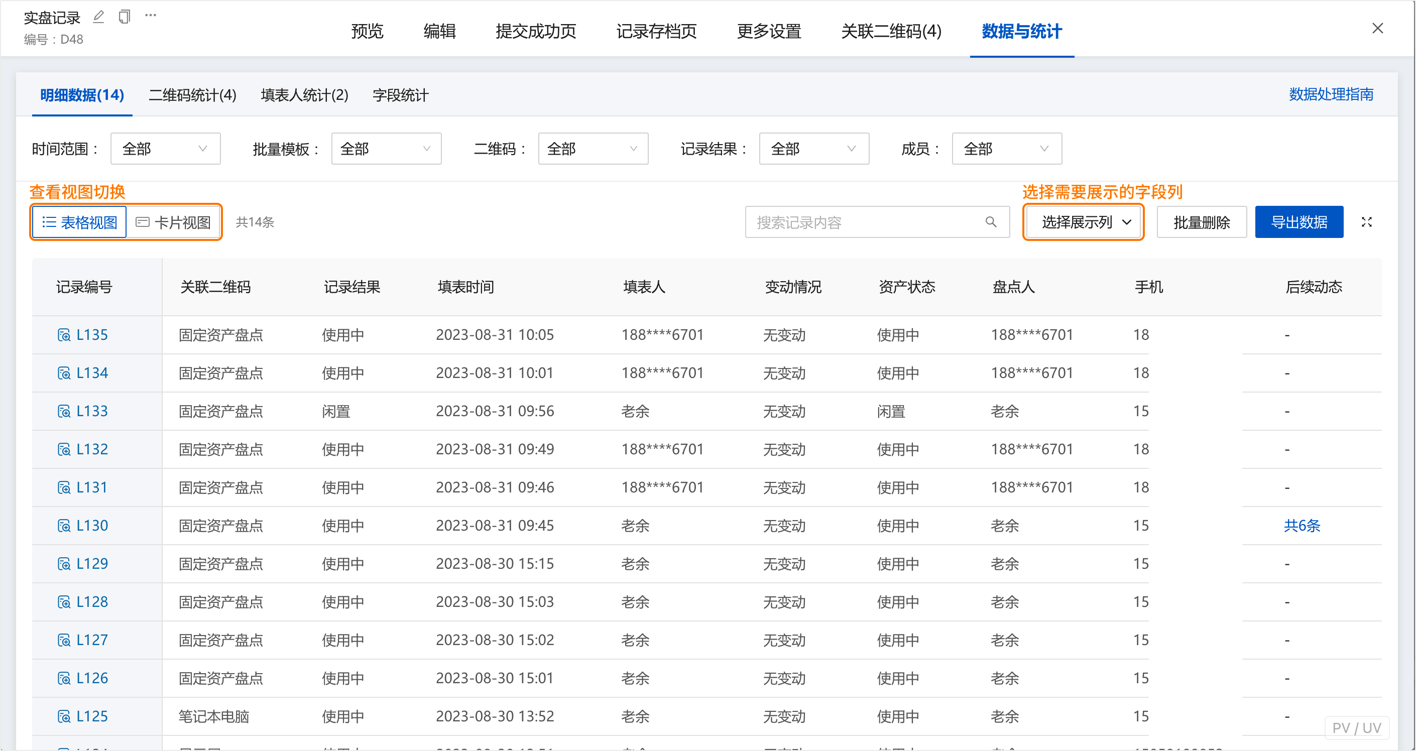 用二维码收集信息时，在后台可以查看、统计哪些数据？