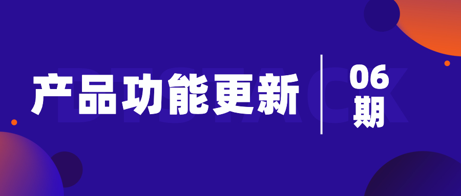 袋鼠云产品功能更新报告06期｜数栈产品功能升级，做产品我们是认真的！