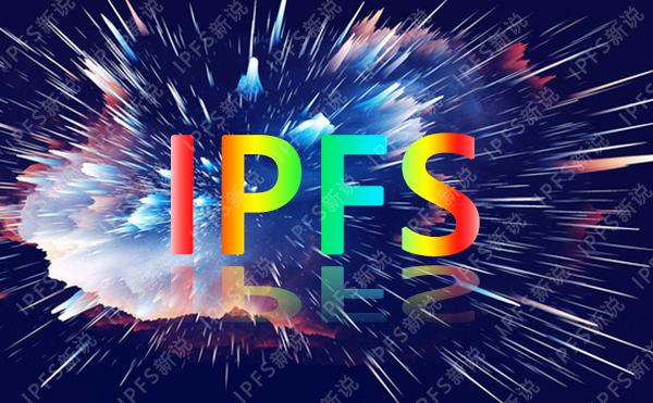 ipfs分布式存储靠谱吗？ipfs是什么项目怎么样？