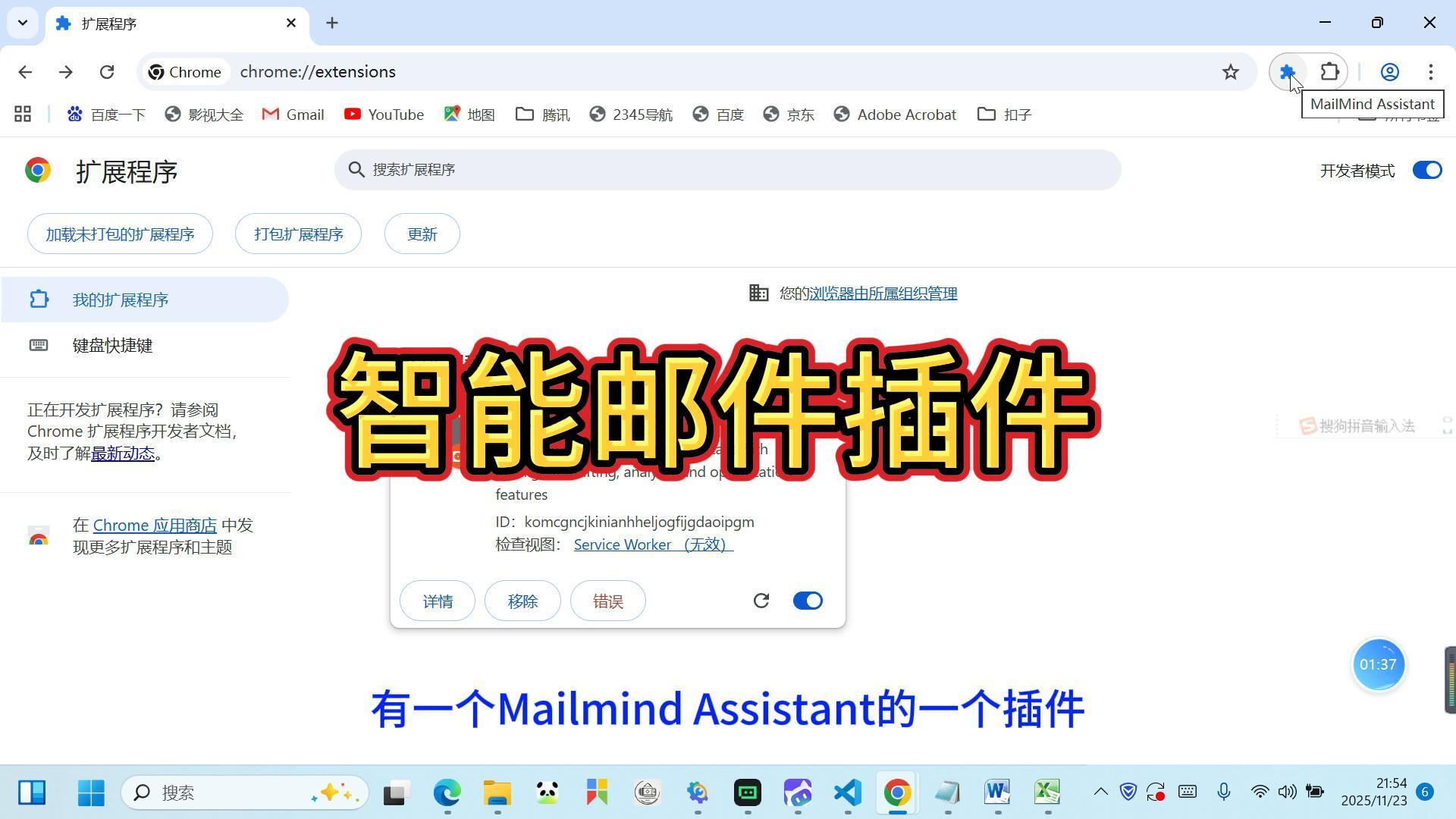 使用 AI 编程工具开发邮件插件 MailMind Assistant