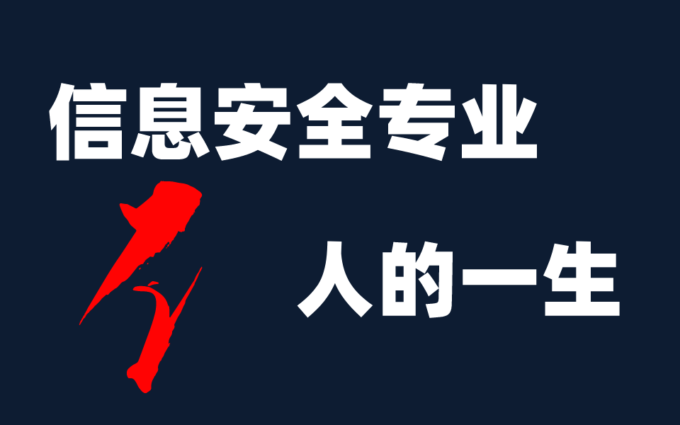 零基础自学：2023年的今天，请谨慎进入网络安全行业