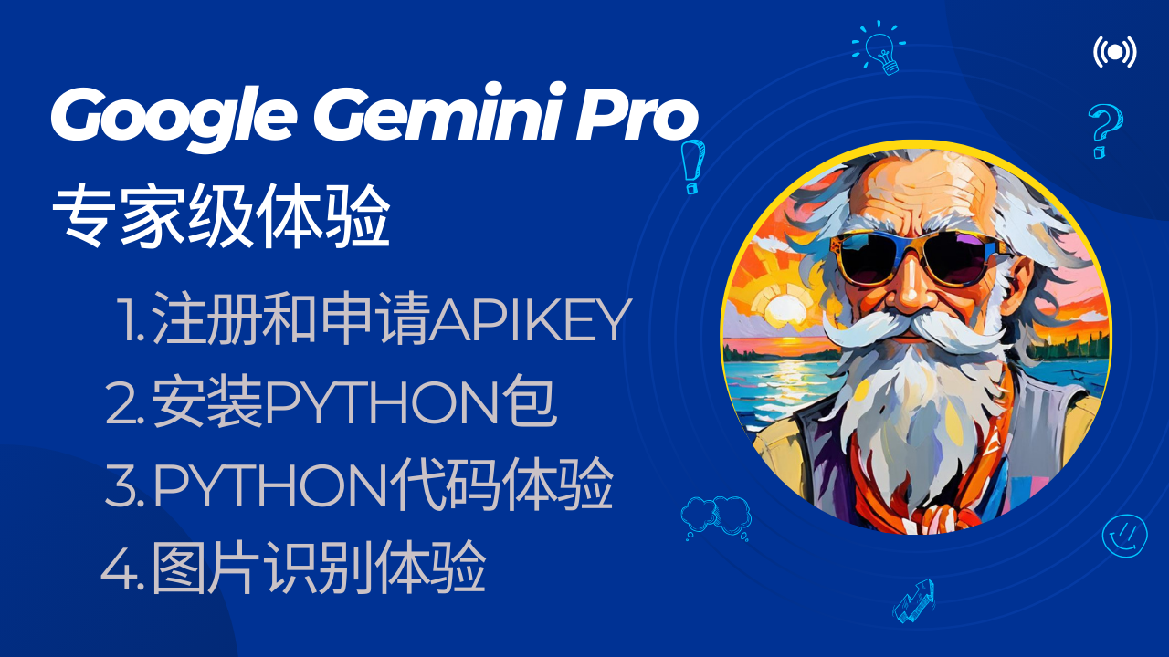 Google Gemini Pro API专家级体验