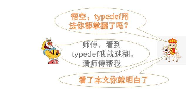 C语言编程-typedef