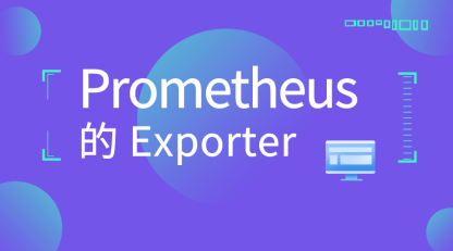 Prometheus Exporter （十二）Consul Exporter