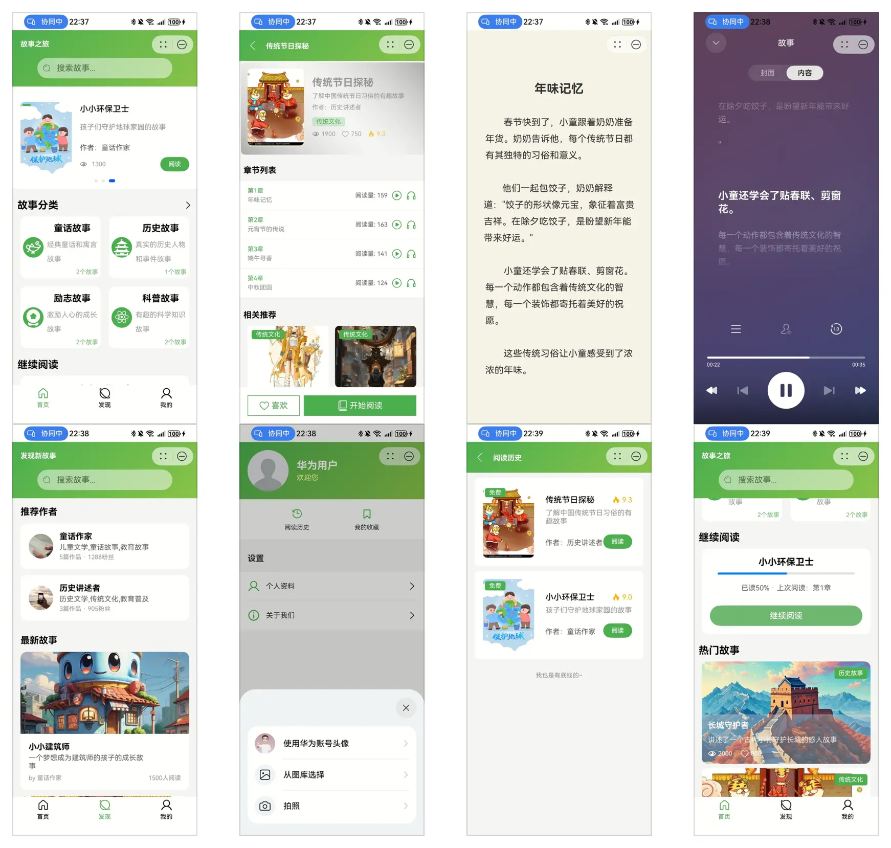 第五款 HarmonyOS 上架作品 奇趣故事匣 来了