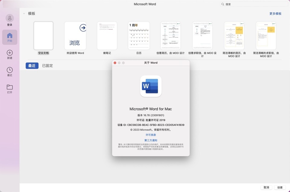 Microsoft word 2019 for Mac v16.78 beta中文激活版