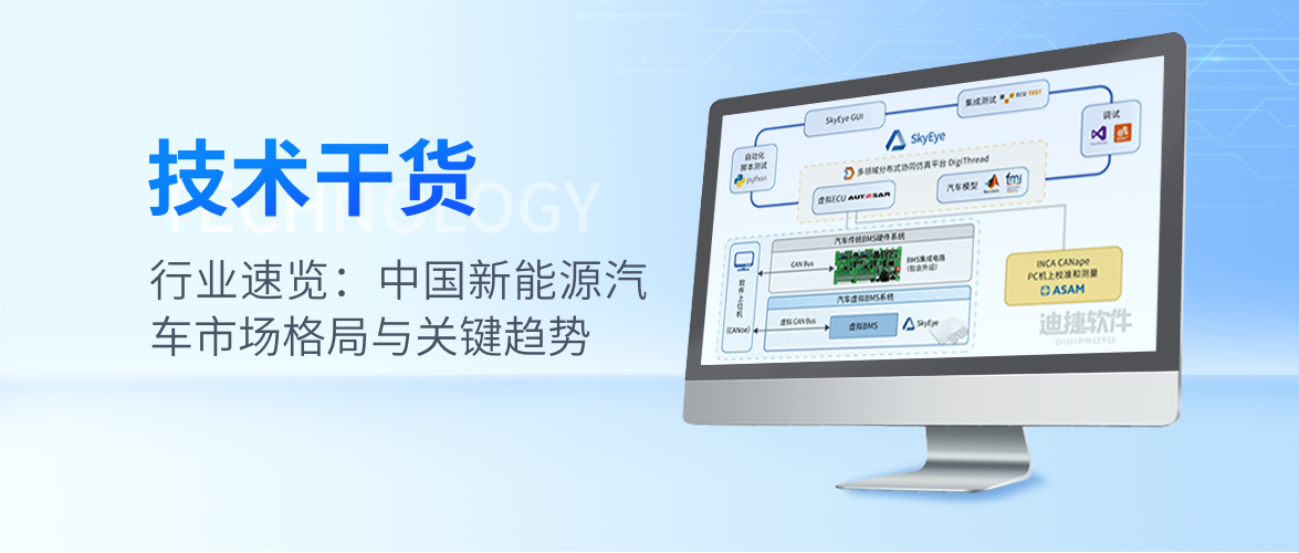 行业速览:中国新能源汽车市场格局与关键趋势