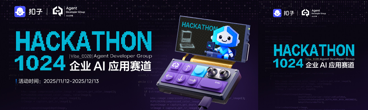 Vibe Coze-企业 AI 应用赛道开启