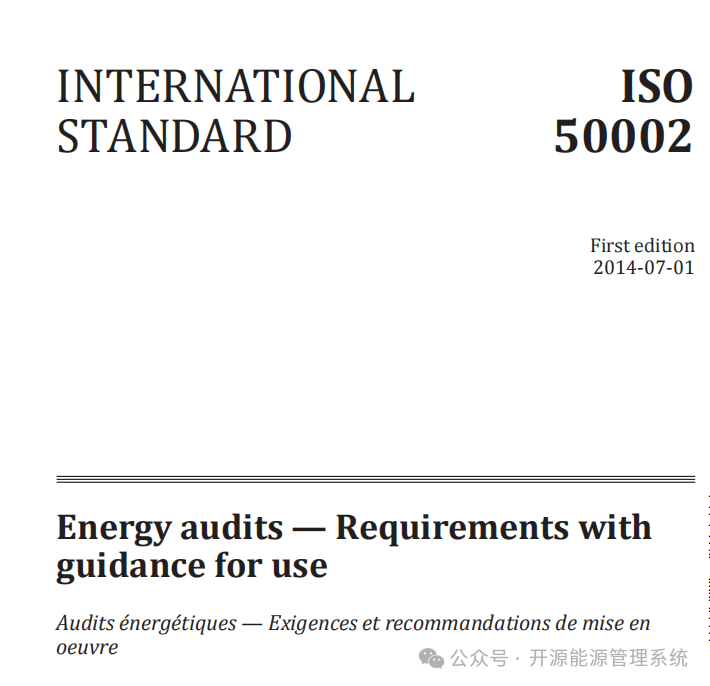 告别能源浪费:ISO 50002 标准指导下的审计全流程与 MyEMS 智能管理方案