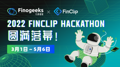 首届 FinClip Hackathon 圆满落幕，亚马逊云科技｜云服务平台助力获奖团队高速成长