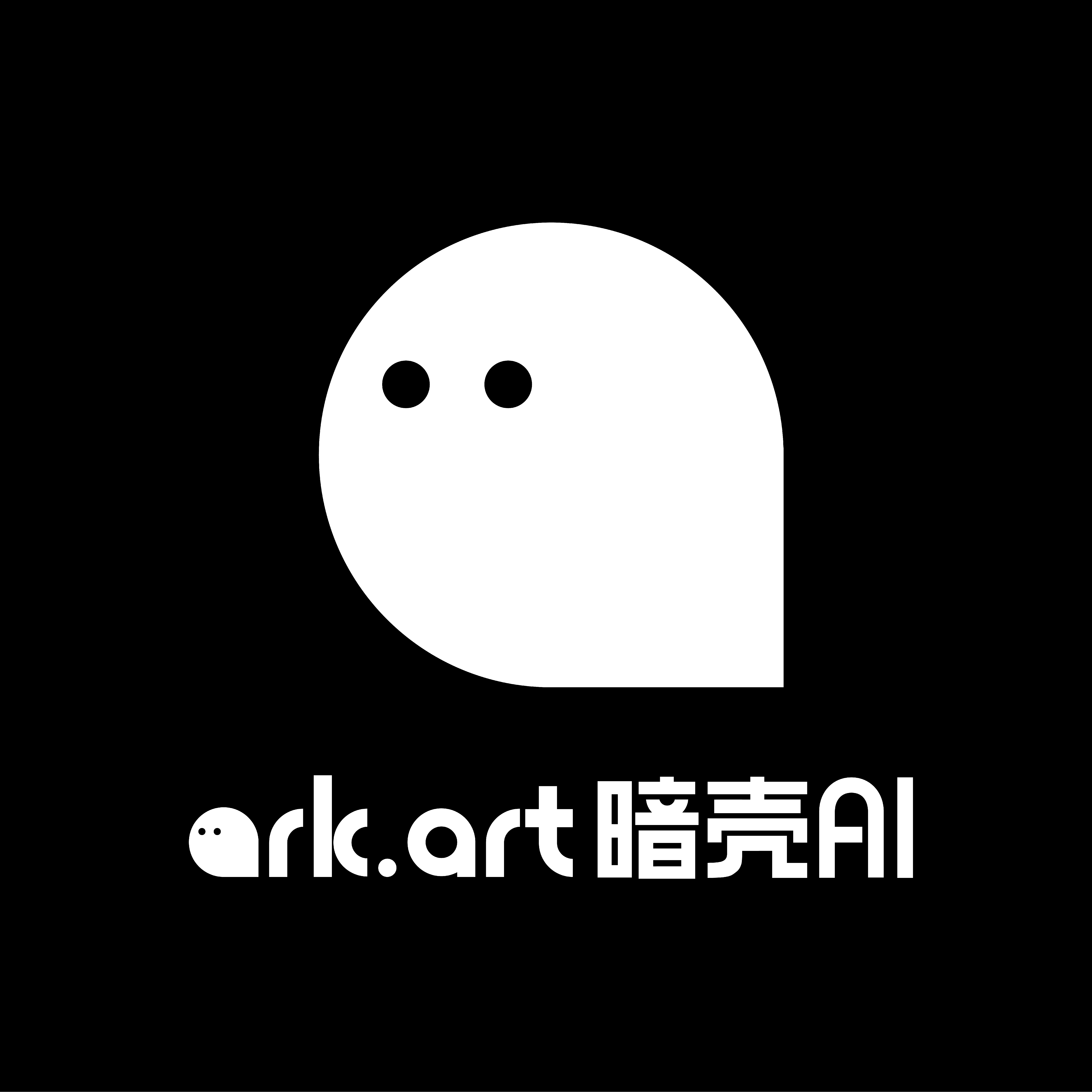 暗壳AI 