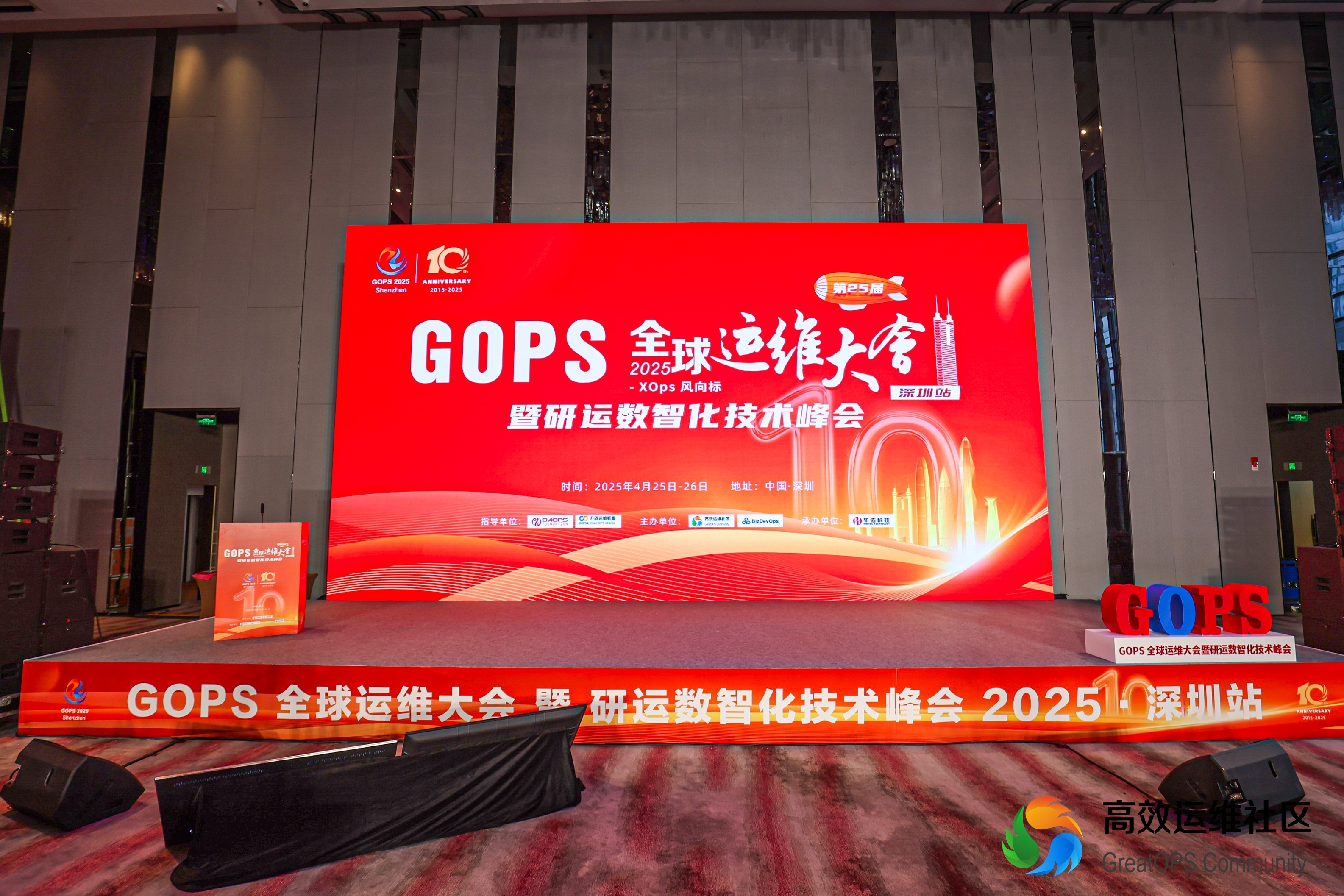 嘉为蓝鲸受邀出席 2025 GOPS全球运维大会·深圳站