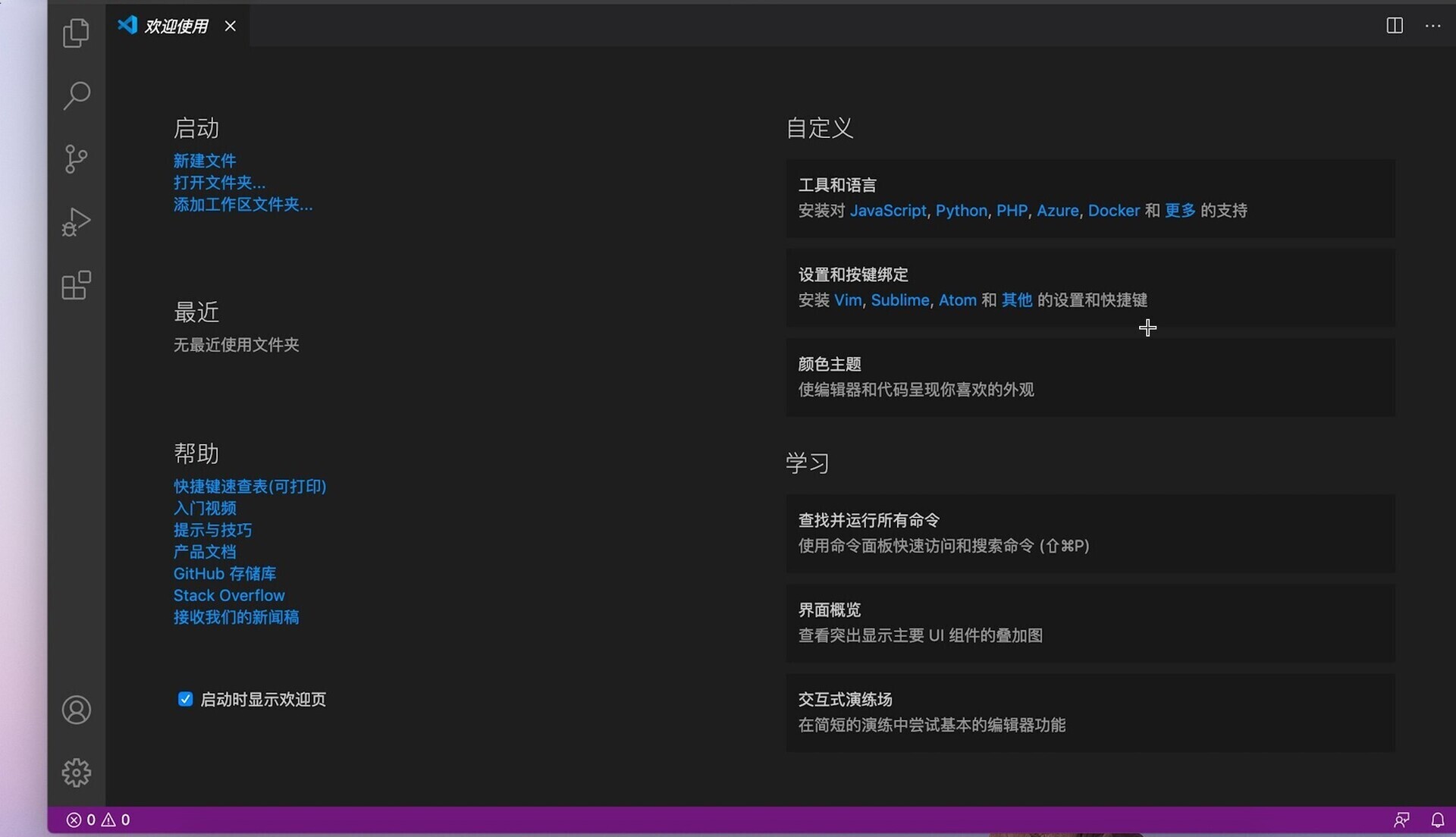 好用的微软代码编辑器Visual Studio Code免费版（mac&win）