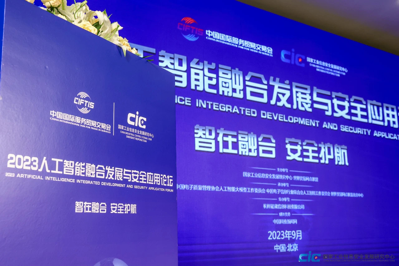 2023 年中国国际服务贸易交易会发布：和鲸科技两项成果入选“智赋百业”人工智能融合发展与安全应用典型案例