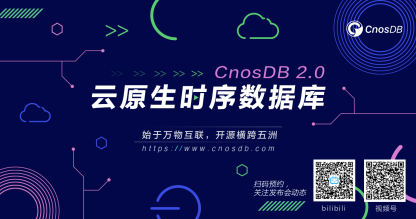 CnosDB 2.0 产品发布会预告：一切为了万物智联，用 Rust 打造云原生时序数据库