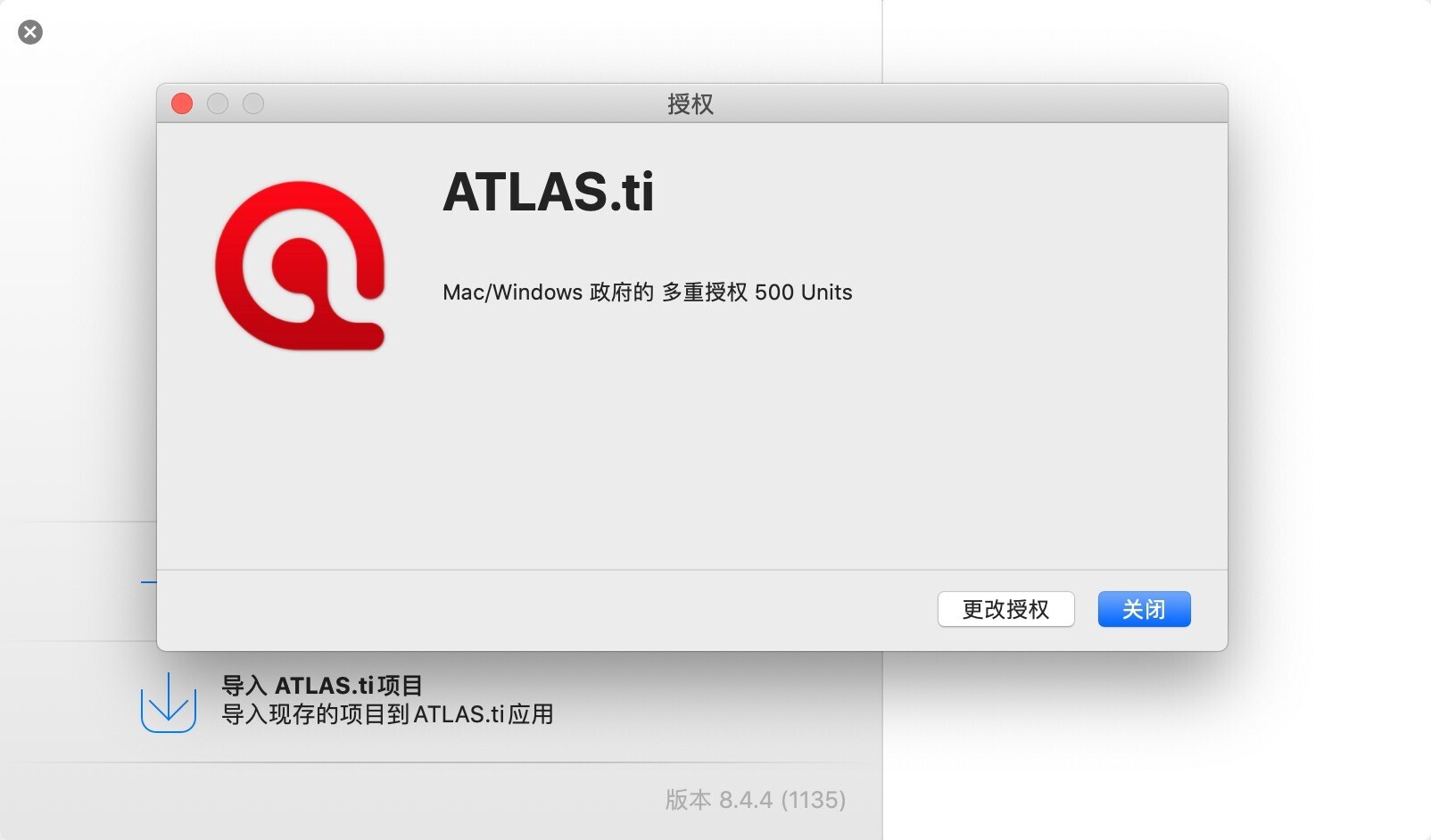 ATLAS.ti 8 for Mac(定性数据分析工具) v8.4.4汉化版