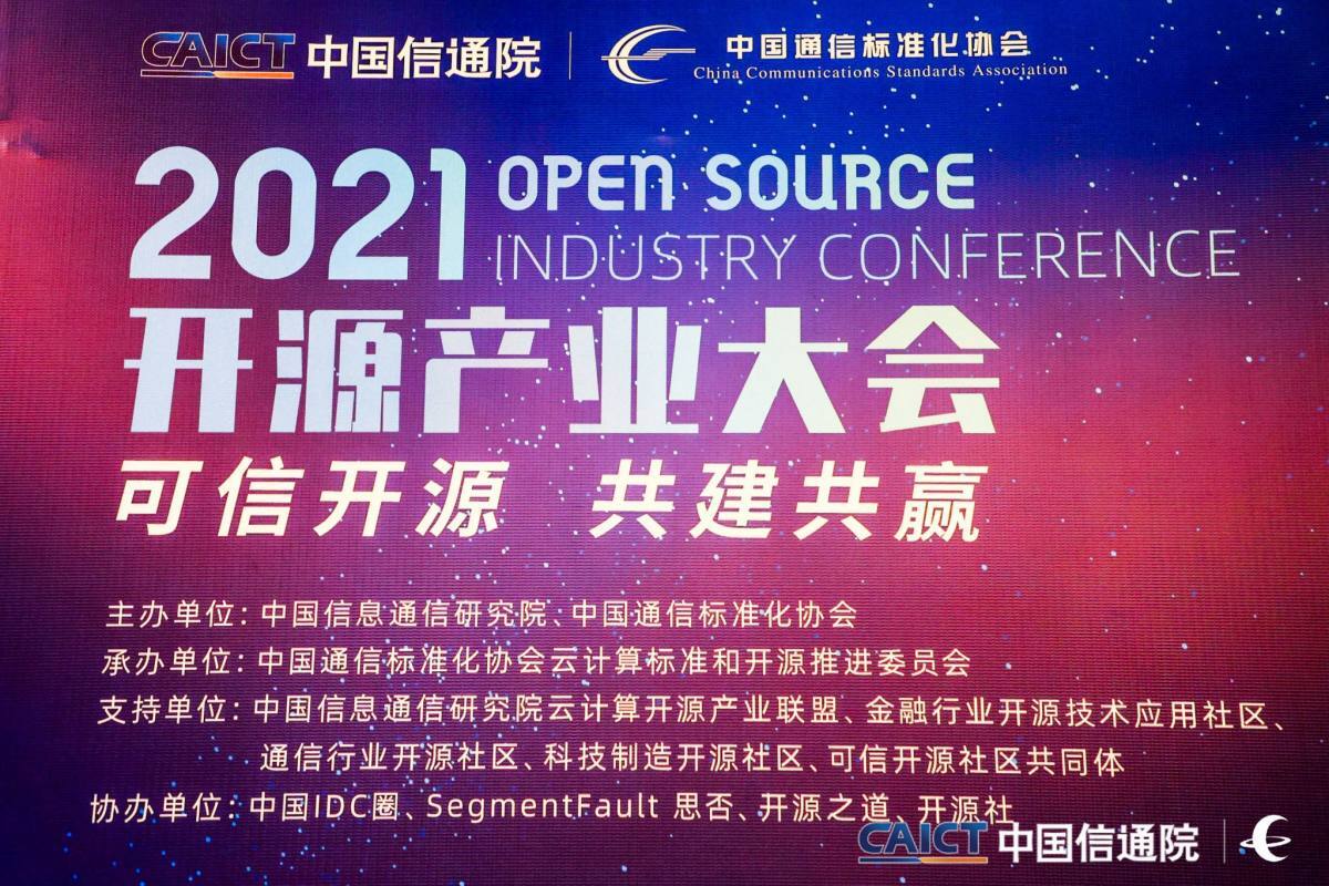 行云创新亮相“OSCAR开源产业大会”：云调试加速应用创新