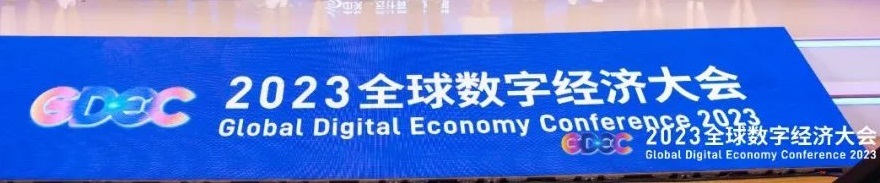 全球数字经济大会重磅发布！网心科技入选2023年中国云生态蓝皮书