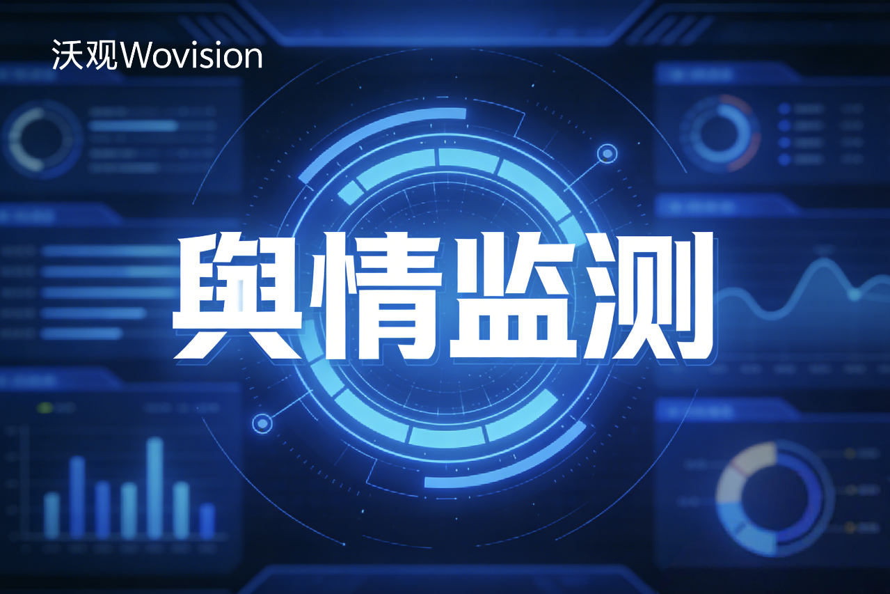 五个适合中小项目的海外舆情监控网站推荐