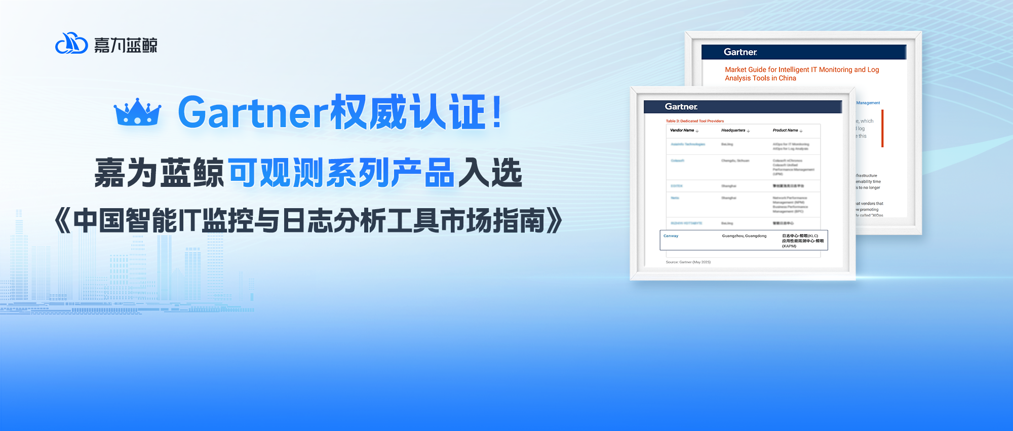 嘉为蓝鲸可观测系列产品入选Gartner《中国智能IT监控与日志分析工具市场指南》
