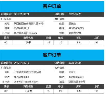 打印报表--客户订单打印报表