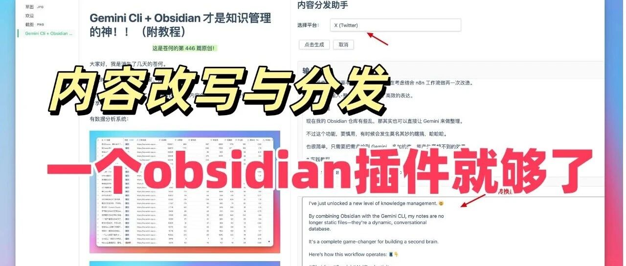 我用Claude Code开发了Obsidian内容分发插件，爆了！（附教程）