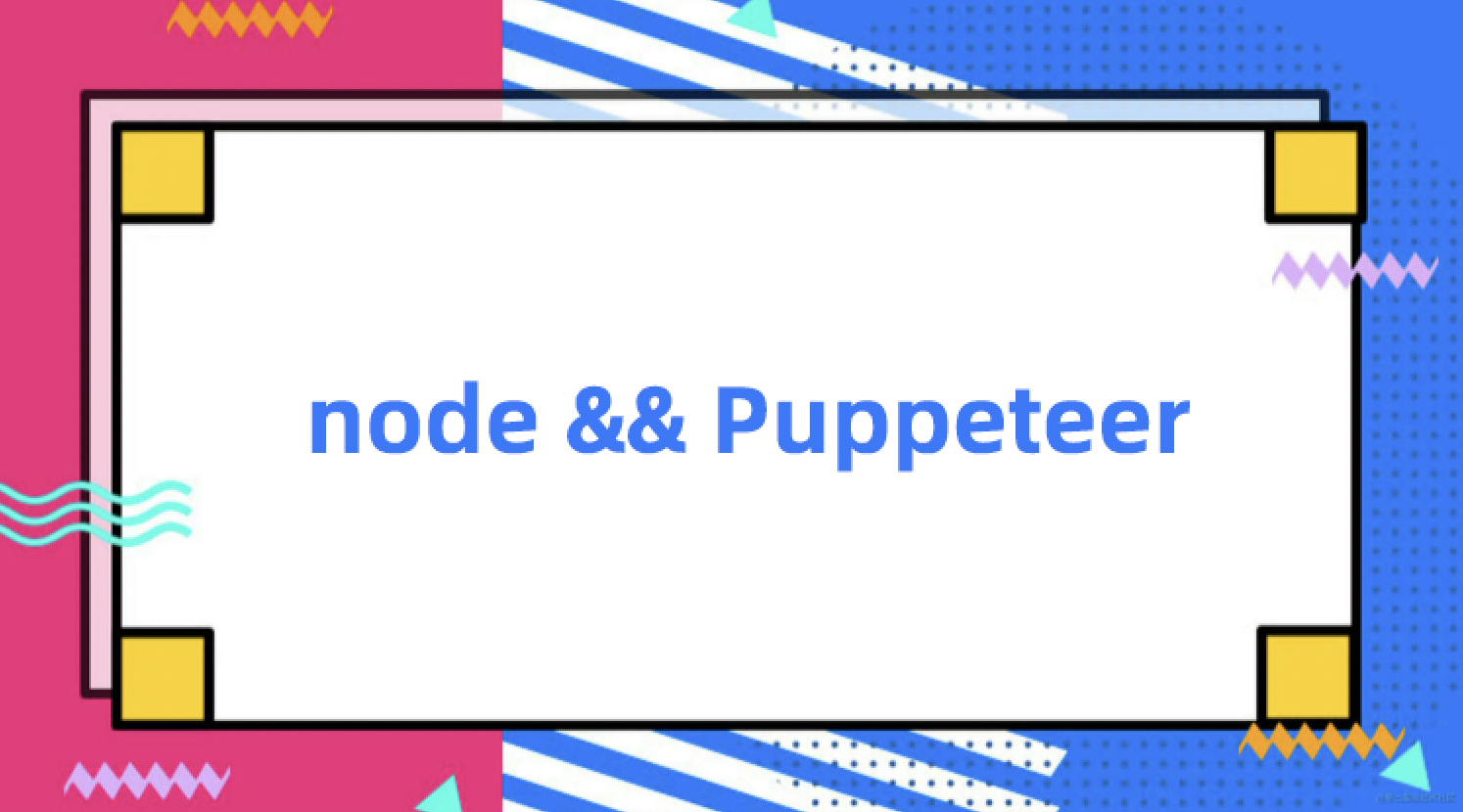 用Puppeteer优化项目本地开发流程：一键获取登录Token