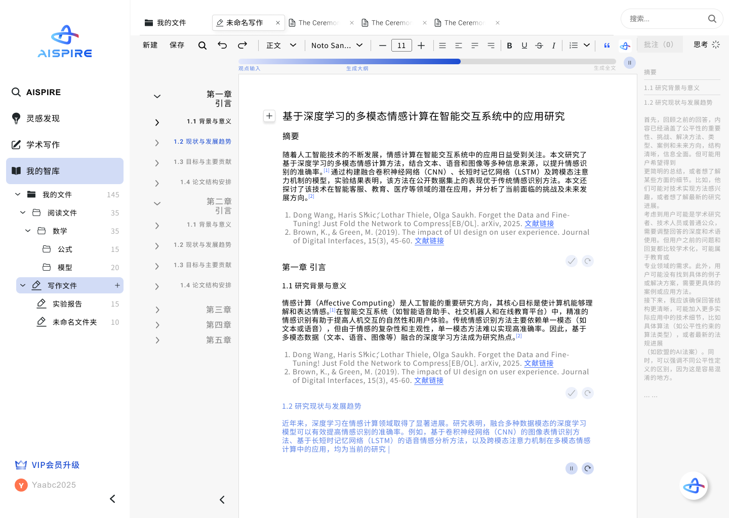 3我的智库-写作4-生成全文-思考.png