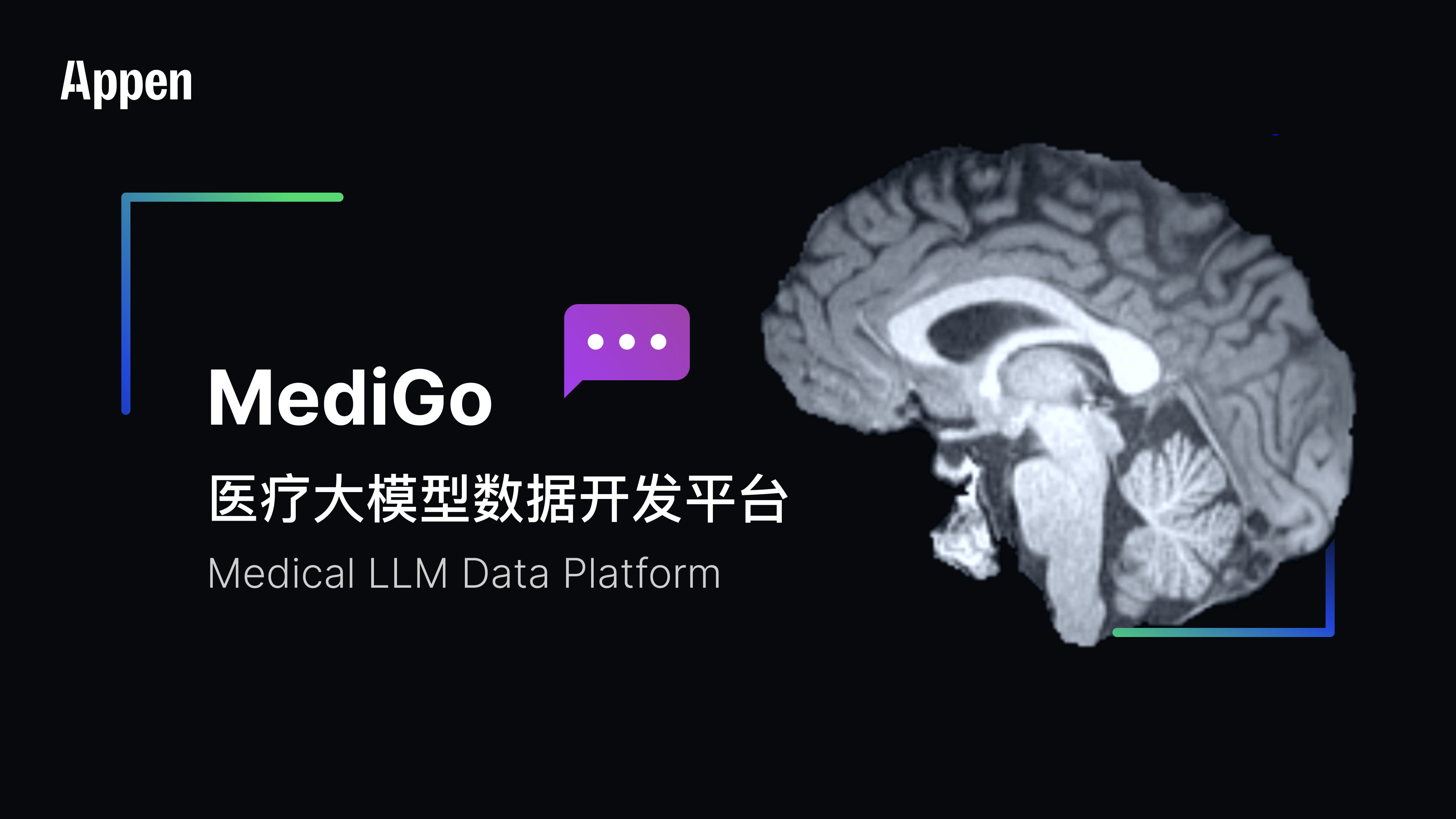 澳鹏MediGo医疗大模型数据开发平台:解码智慧医疗的数据基因