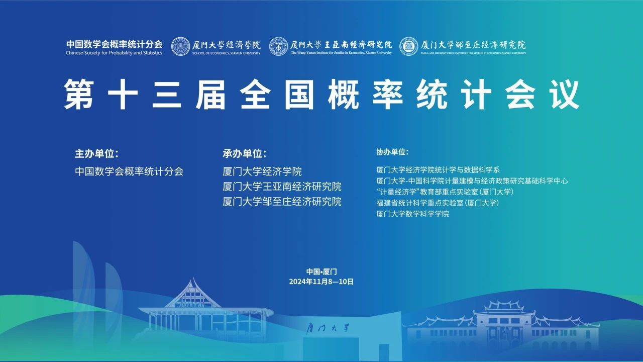 聚焦高校人才培养，和鲸科技CEO范向伟受邀出席第十三届全国概率统计会议并发表主题演讲