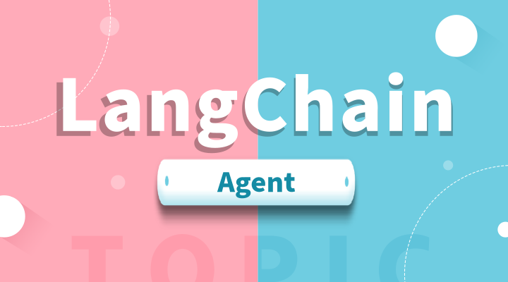 LangChain Agent：赋予 LLM 行动力的神秘力量
