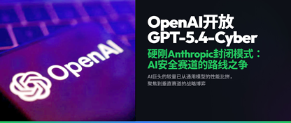 OpenAI GPT-4-Turbo 发布:AI安全赛道的技术架构与生态演进
