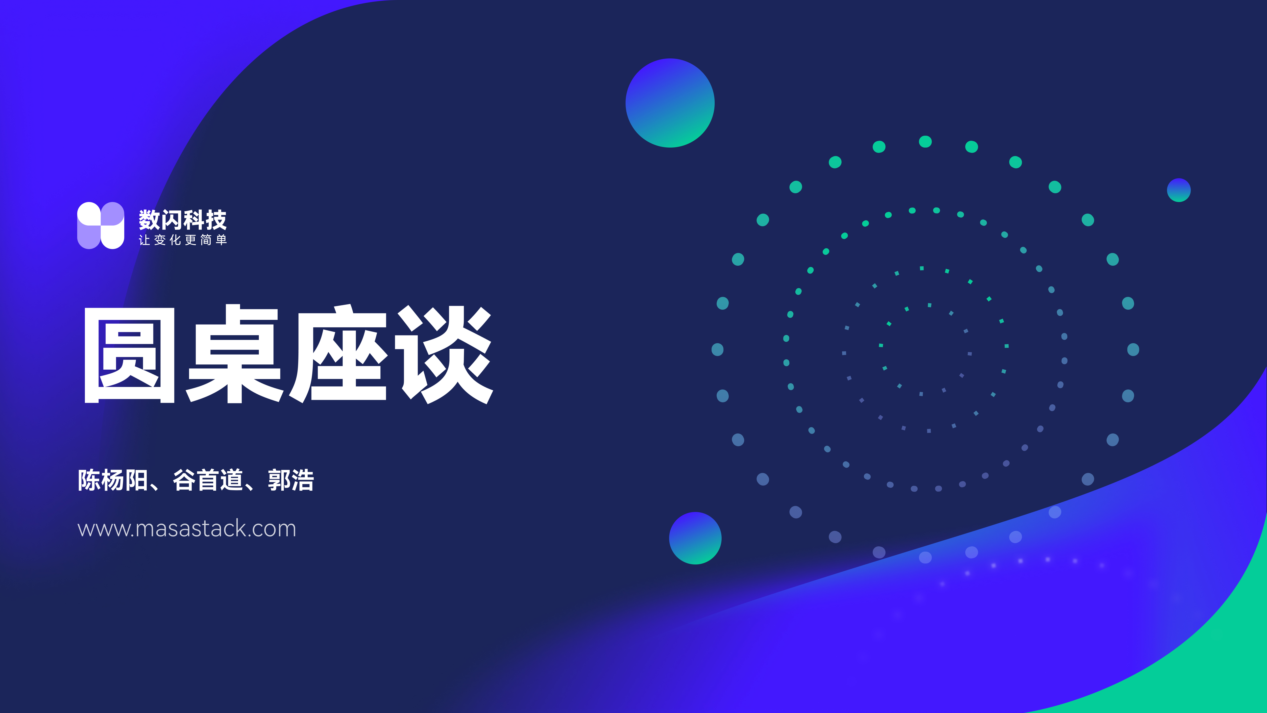 MASA Stack 1.0 发布会 —— 社区问题解答