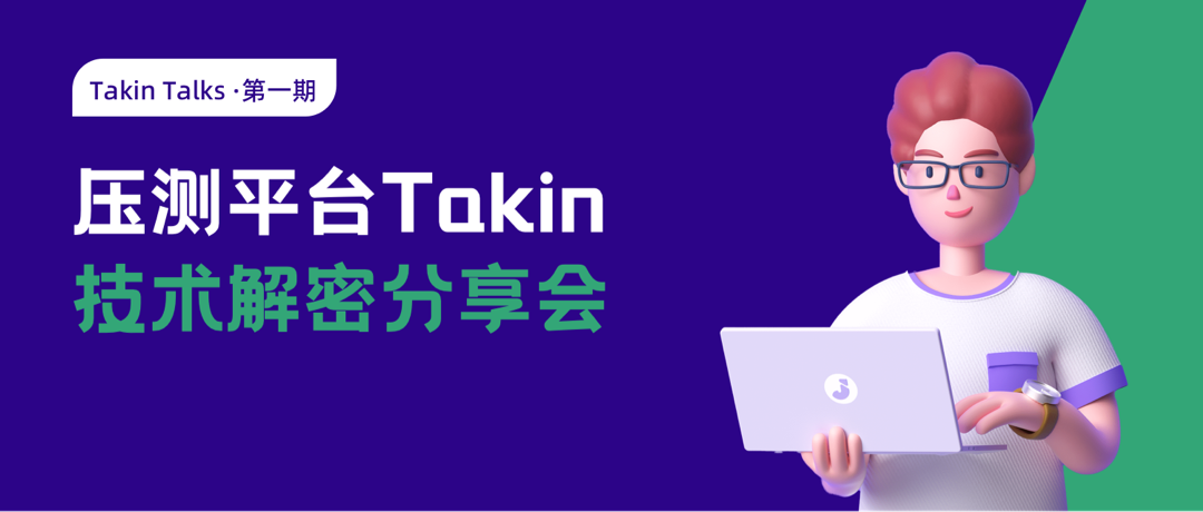 Takin Talks·上海 ｜开源后首场主题研讨会来了，一起解密Takin技术吧！