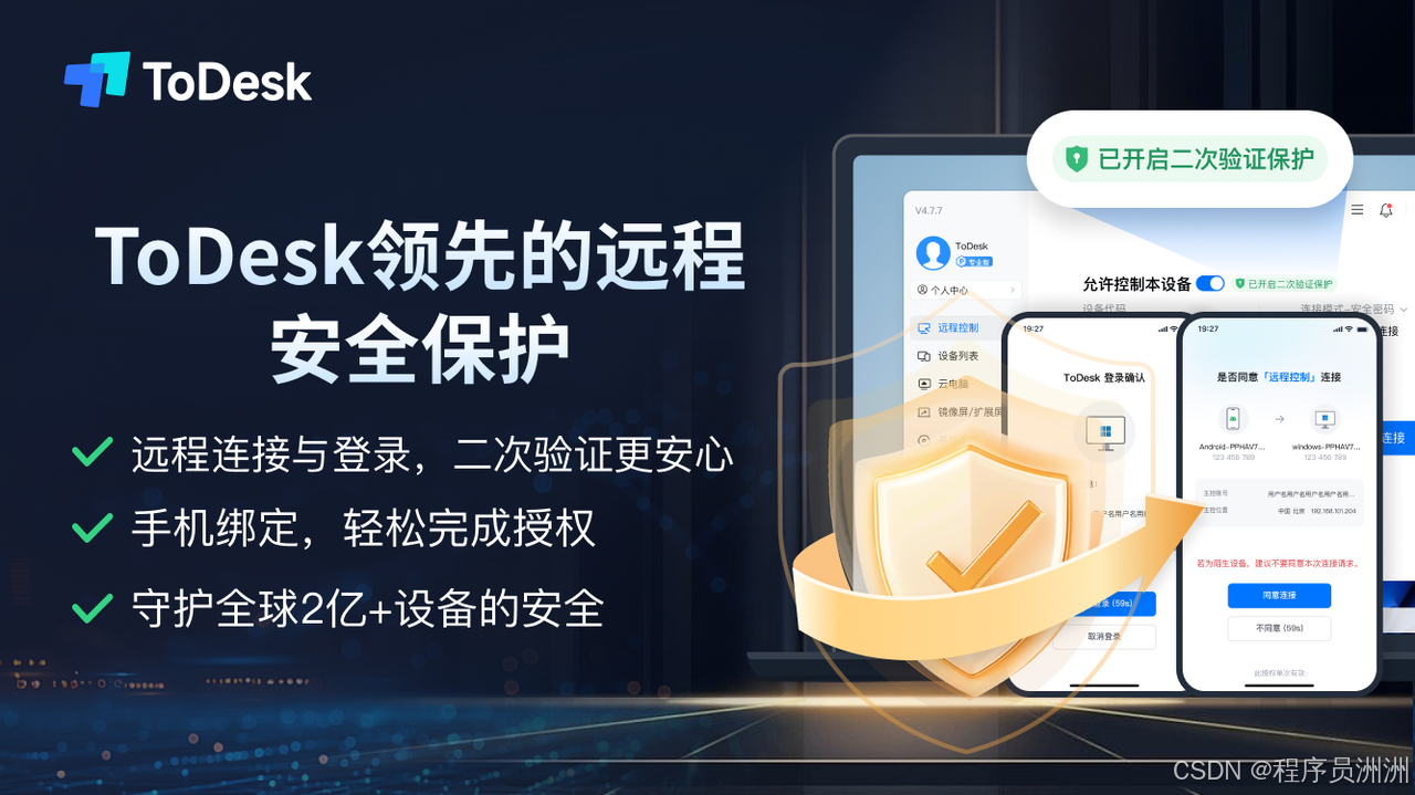 2025年远程控制软件排行榜：安全性能哪家强？ToDesk/TeamViewer/向日葵等对比