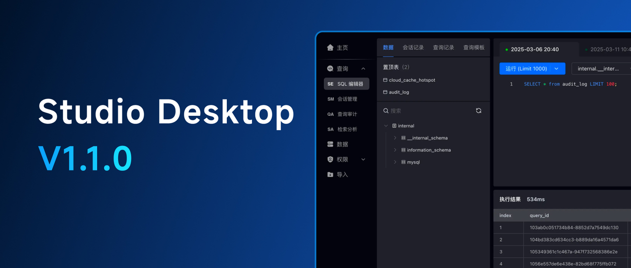 永久免费!专为 Apache Doris 打造的可视化数据管理工具 SelectDB Studio V1.1.0 重磅发布!