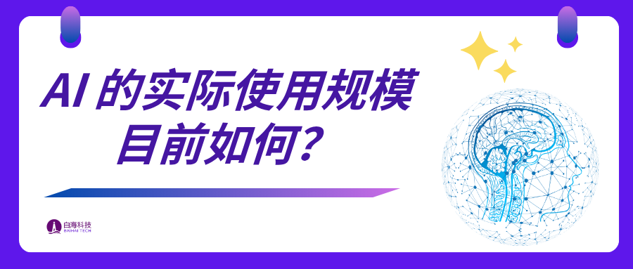 为什么说大家低估了 AI 的实际使用规模?实际情况如何?