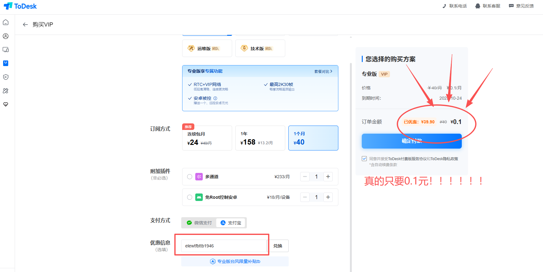 台风天远程救场!0.1元抢ToDesk专业版!