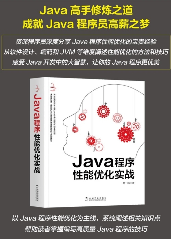 竟有阿里大牛用678页PDF只讲Java程序性能优化，除了干货就是干货