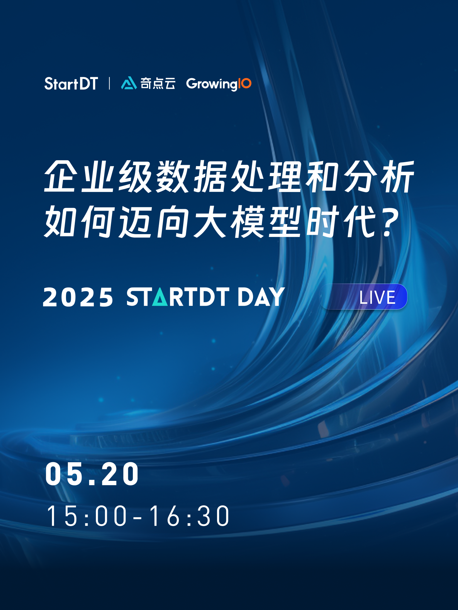 2025 StartDT Day 产品发布会,5月20日见!